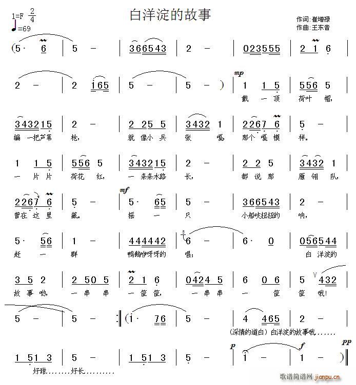 崔增录 《白洋淀的故事》简谱
