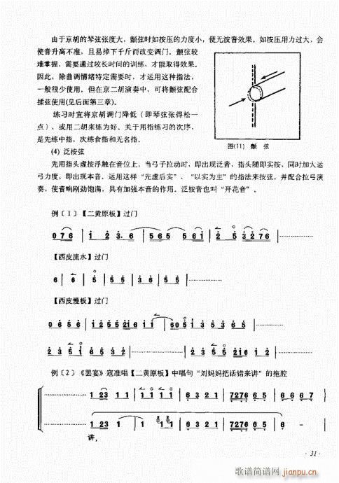 未知 《京胡演奏法 （增订本）21-40》简谱