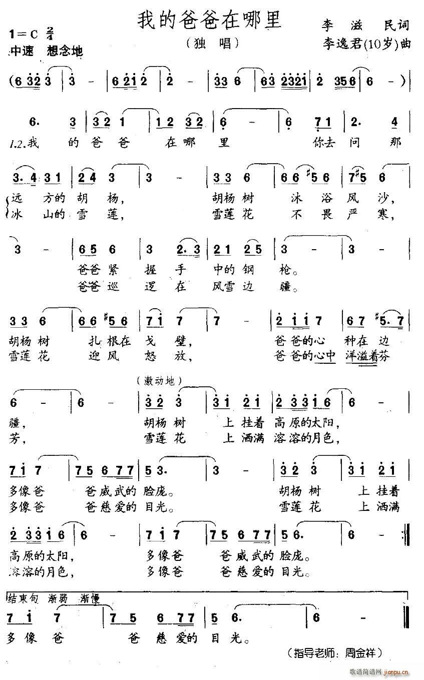 李滋民 《我的爸爸在哪里》简谱