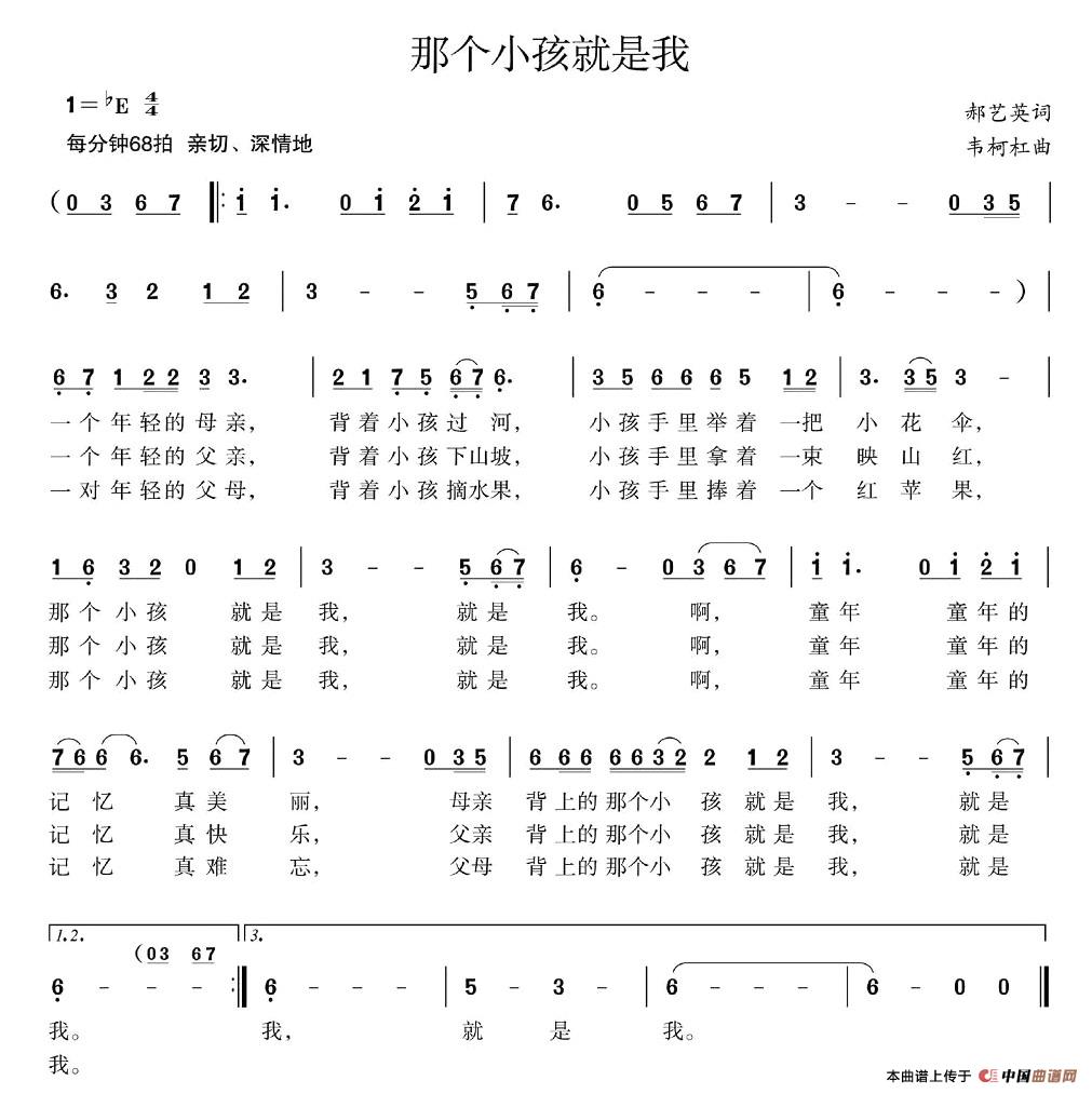 韦柯杠 《那个小孩就是我》简谱