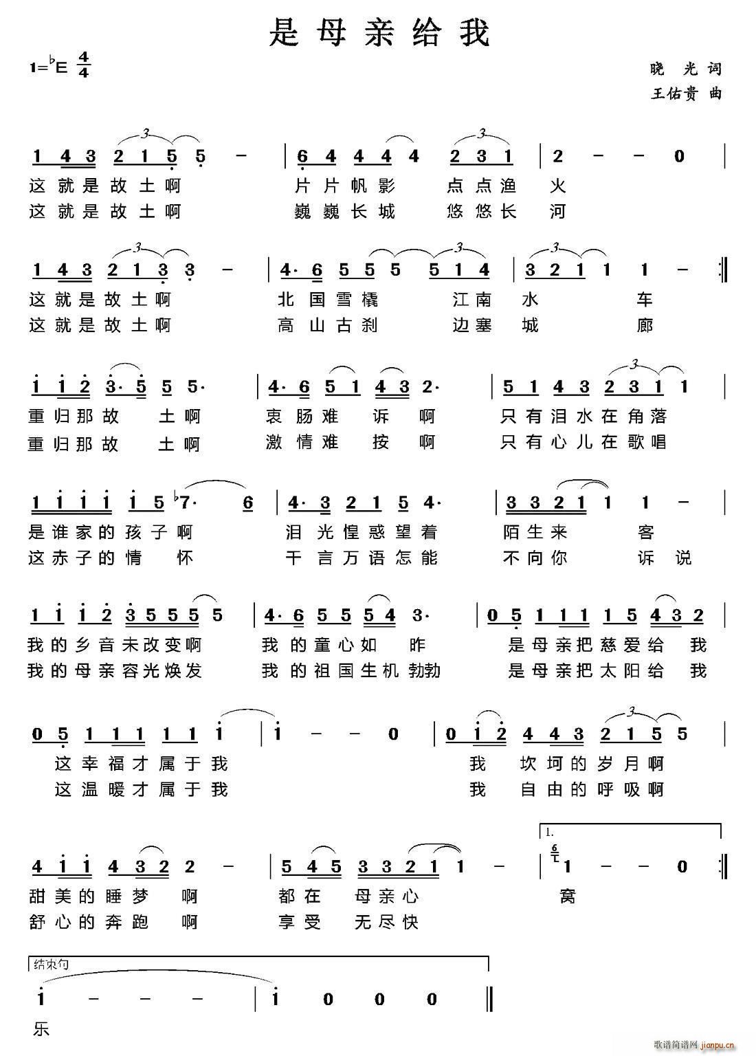 晓光 《是母亲给我》简谱