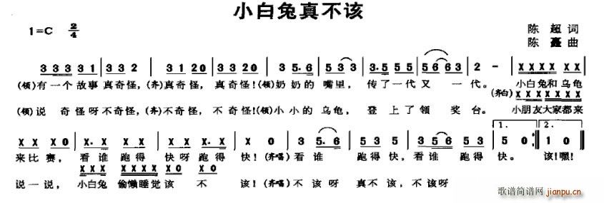 陈超 《小白兔真不该》简谱