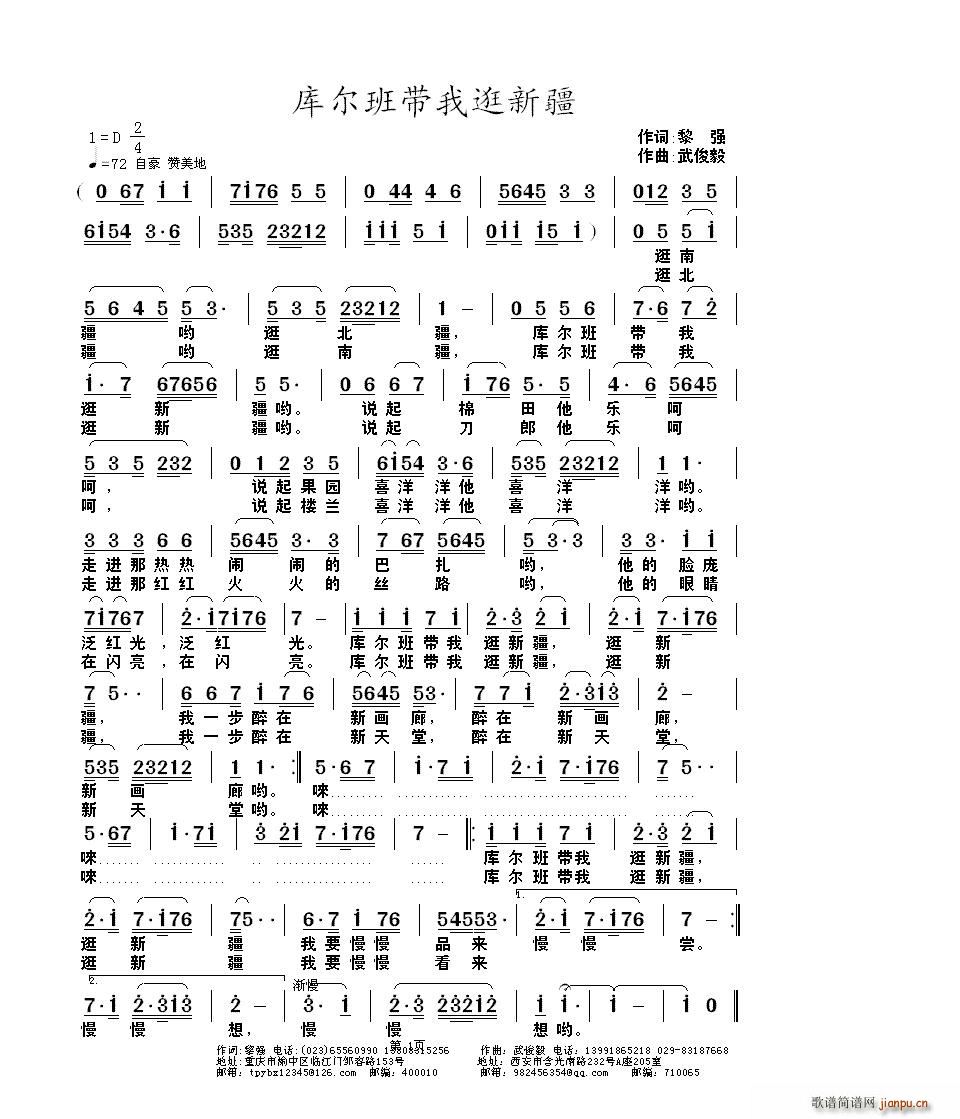 未知 《库尔班带我逛新疆》简谱