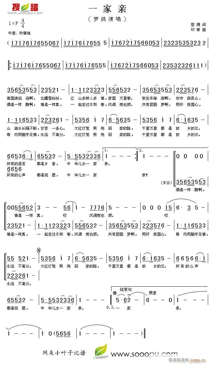 印青 《一家亲梦鸽》简谱