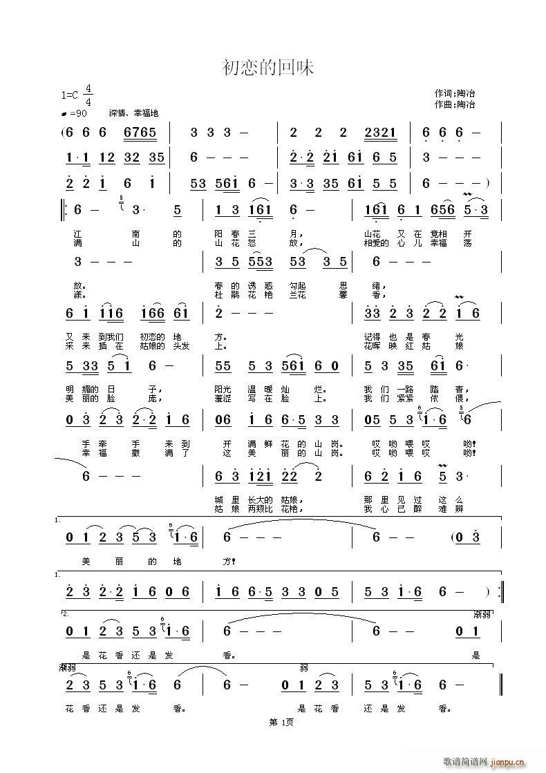 江西九江陶冶 陶冶 《初恋的回味》简谱