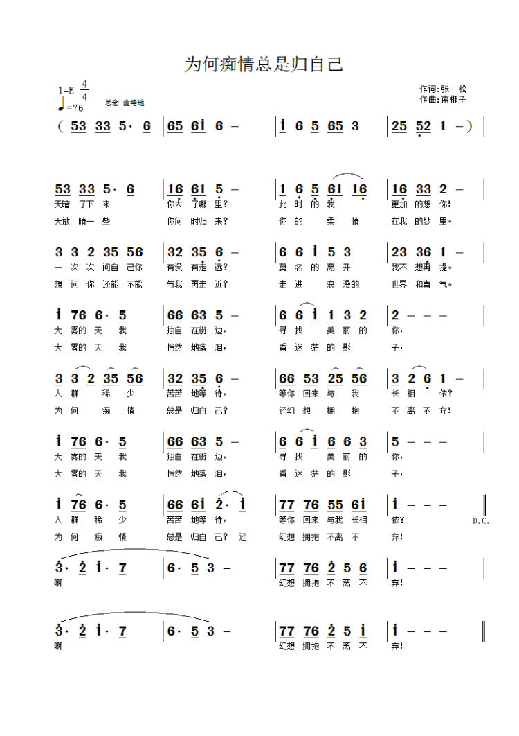 中国 中国 《为何痴情总是归自己》简谱