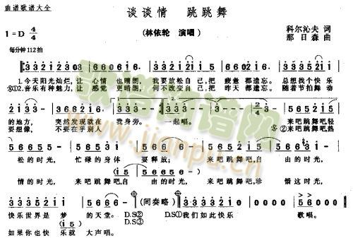 未知 《谈谈情跳跳舞－－－可听》简谱