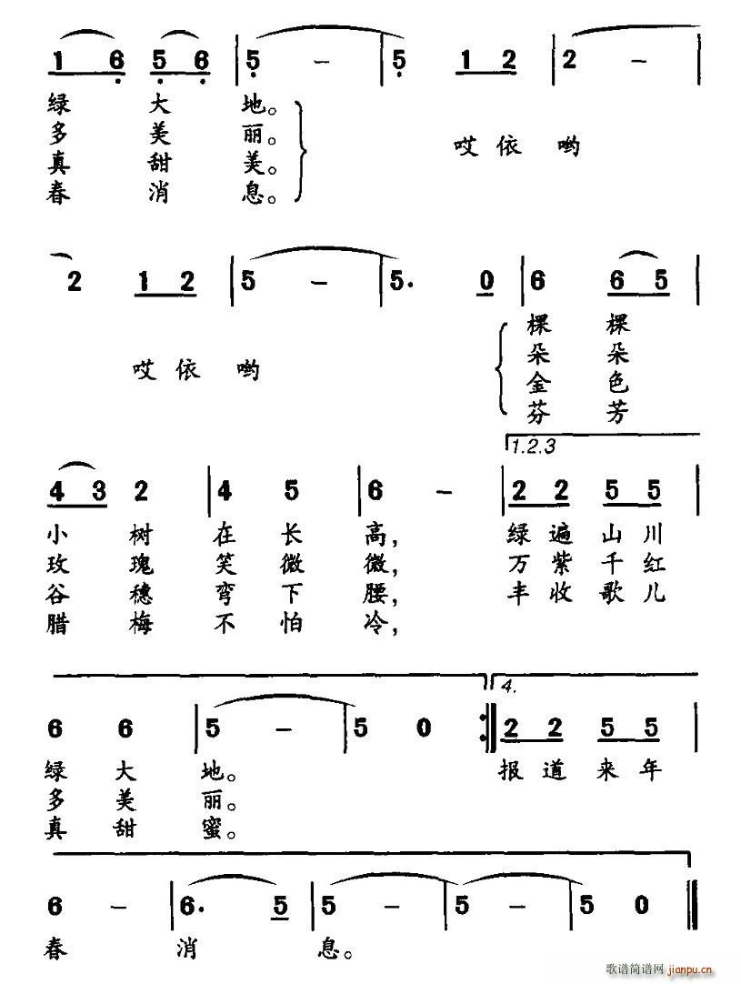 付云青 《祖国，我爱你（付云青词 韩贵森曲）》简谱