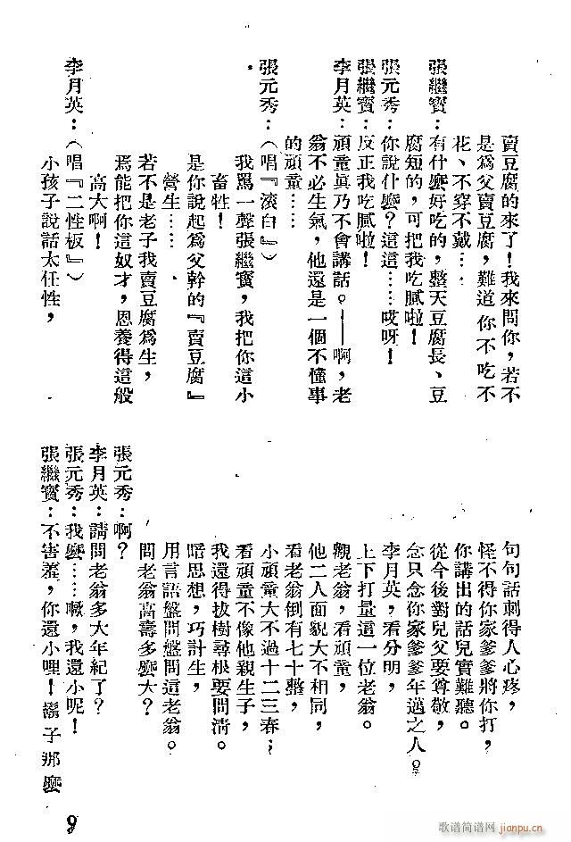 晋剧 《清风亭》简谱