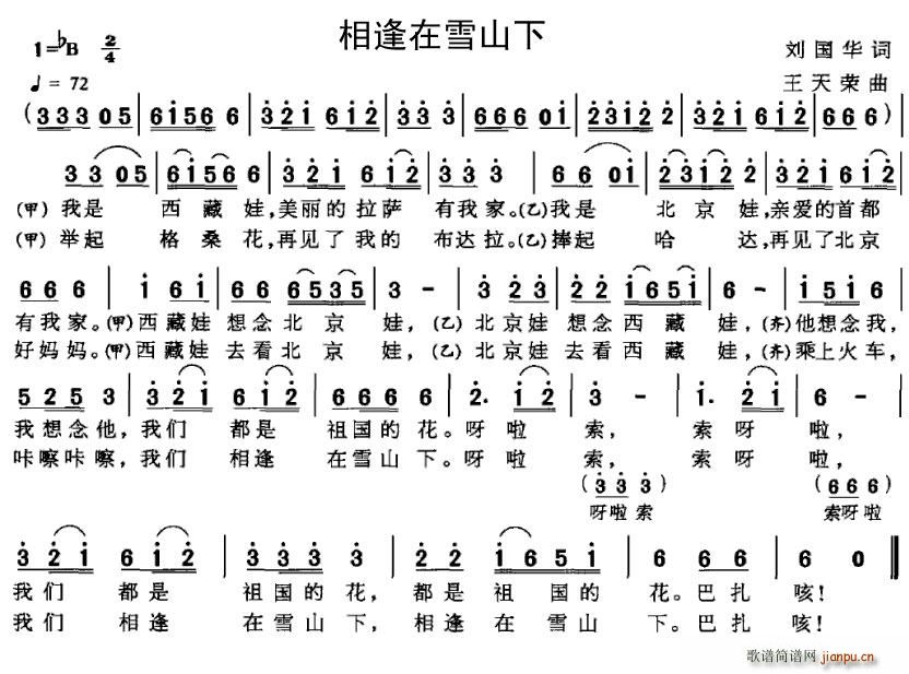 刘国华 《相逢在雪山下》简谱