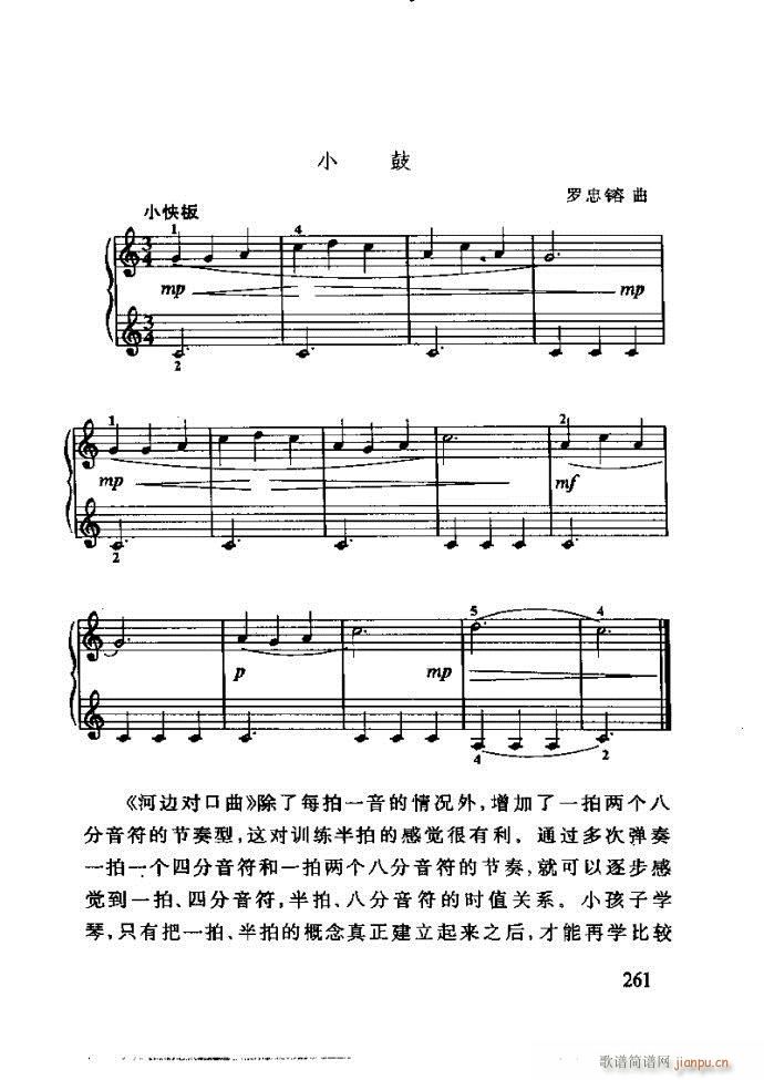 未知 《李重光——怎样教孩子学音乐 240-288》简谱