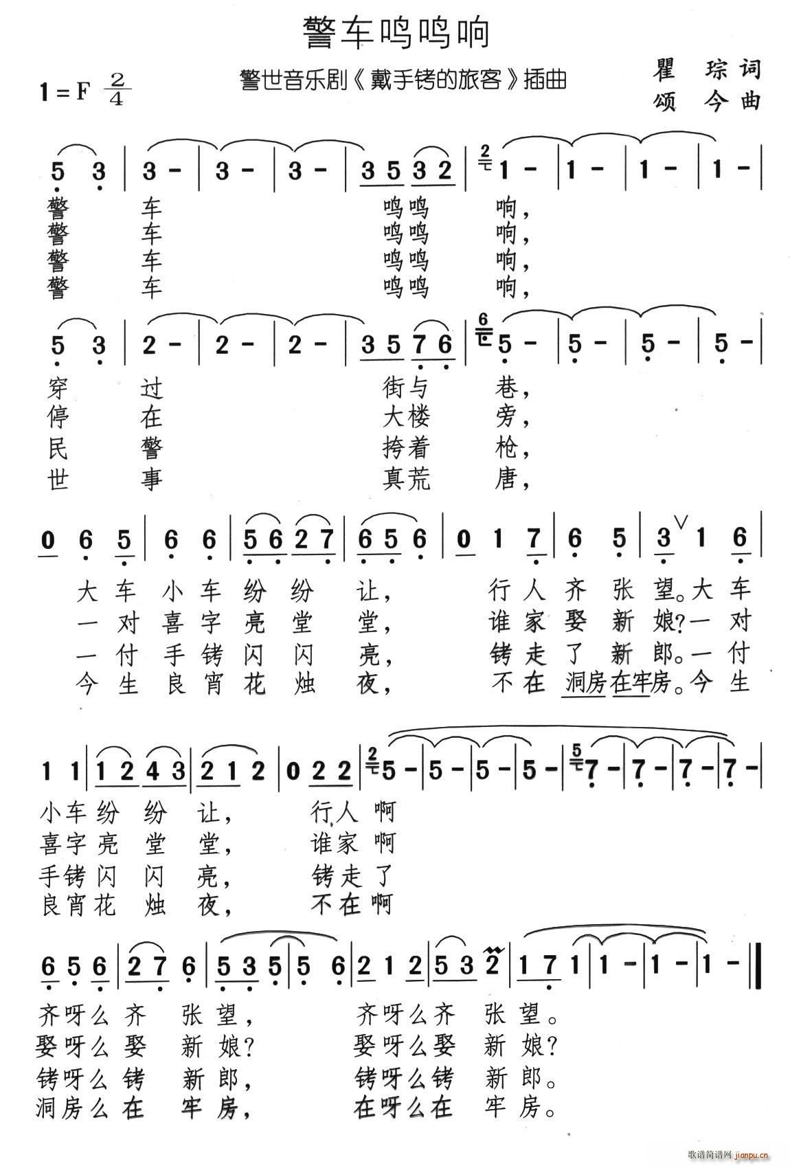 瞿琮 《带手铐的新郎》简谱