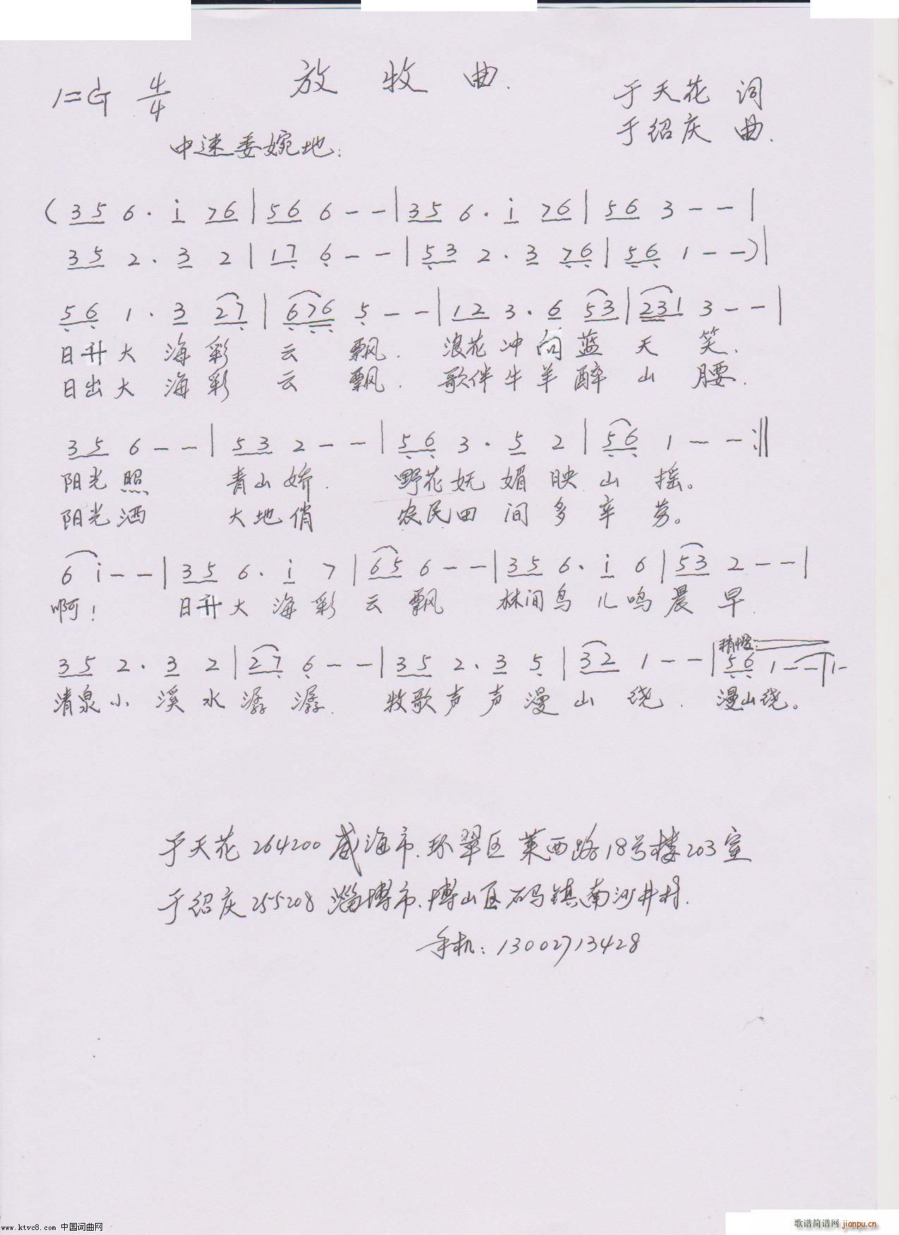 放牧 《放牧曲》简谱