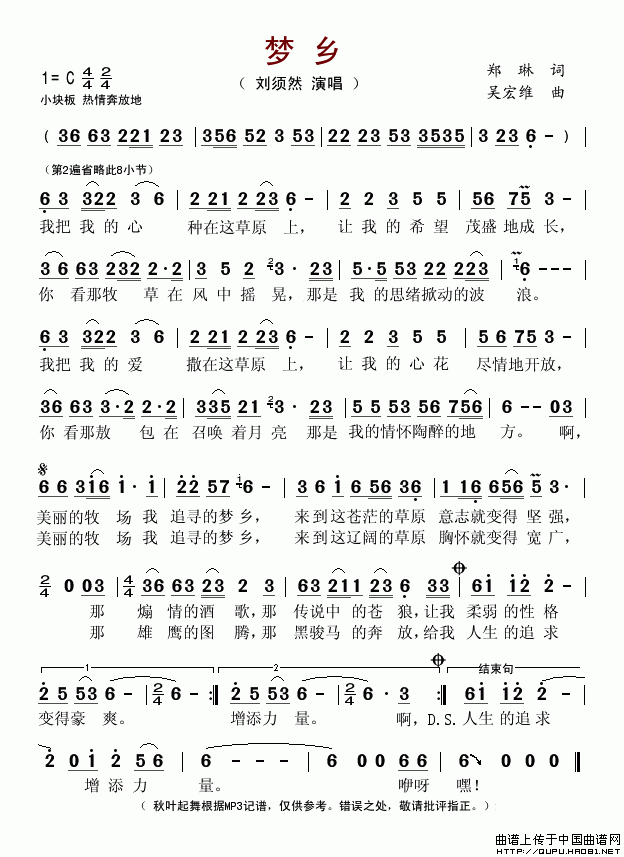 未知 《梦乡（郑琳词 吴宏维曲）》简谱