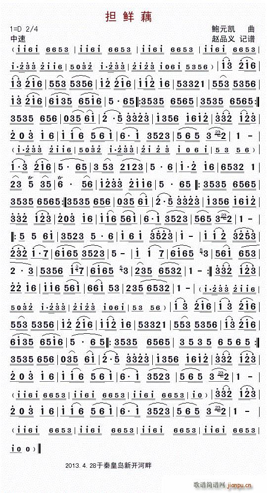 赵品义   鲍元凯 《担鲜藕（器乐曲）》简谱