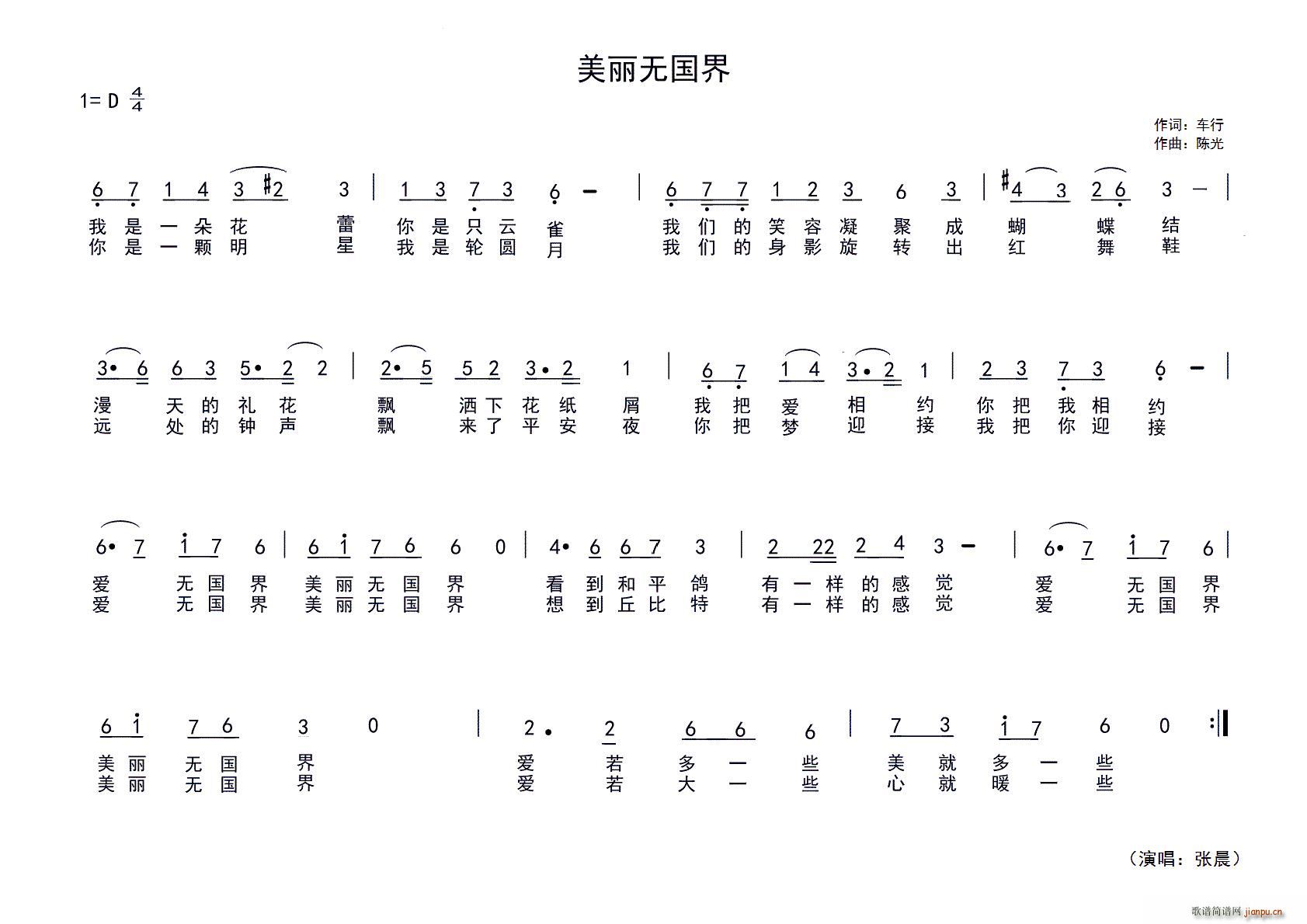 张晨   车行 《美丽无国界》简谱