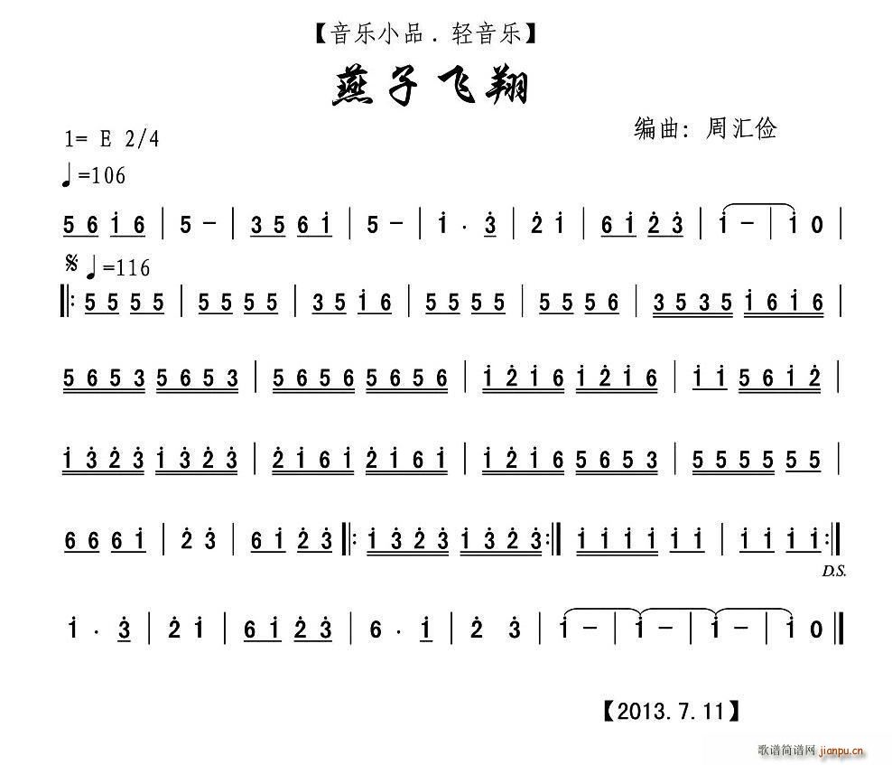 周汇俭 《燕子飞翔（音乐小品·轻音乐、主旋谱）》简谱