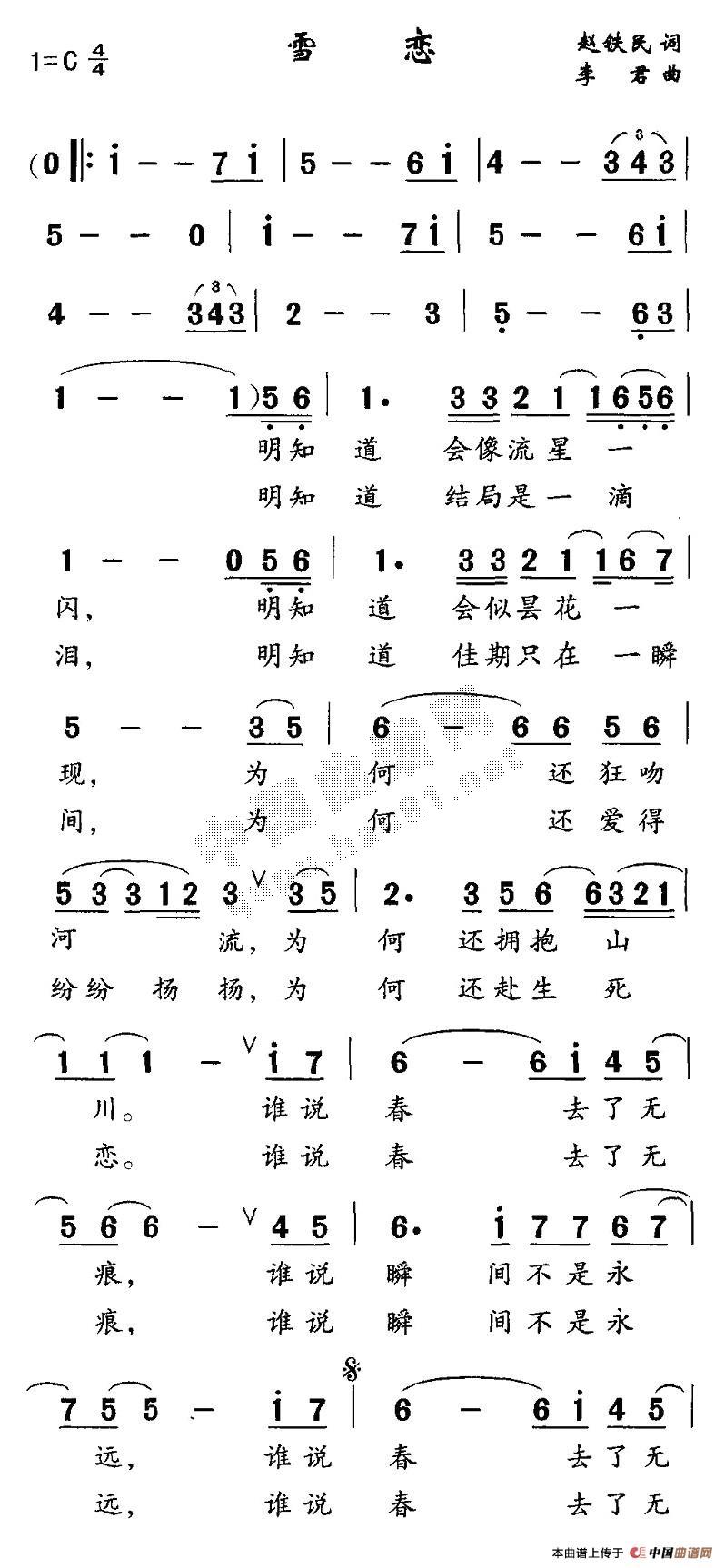 未知 《雪恋》简谱