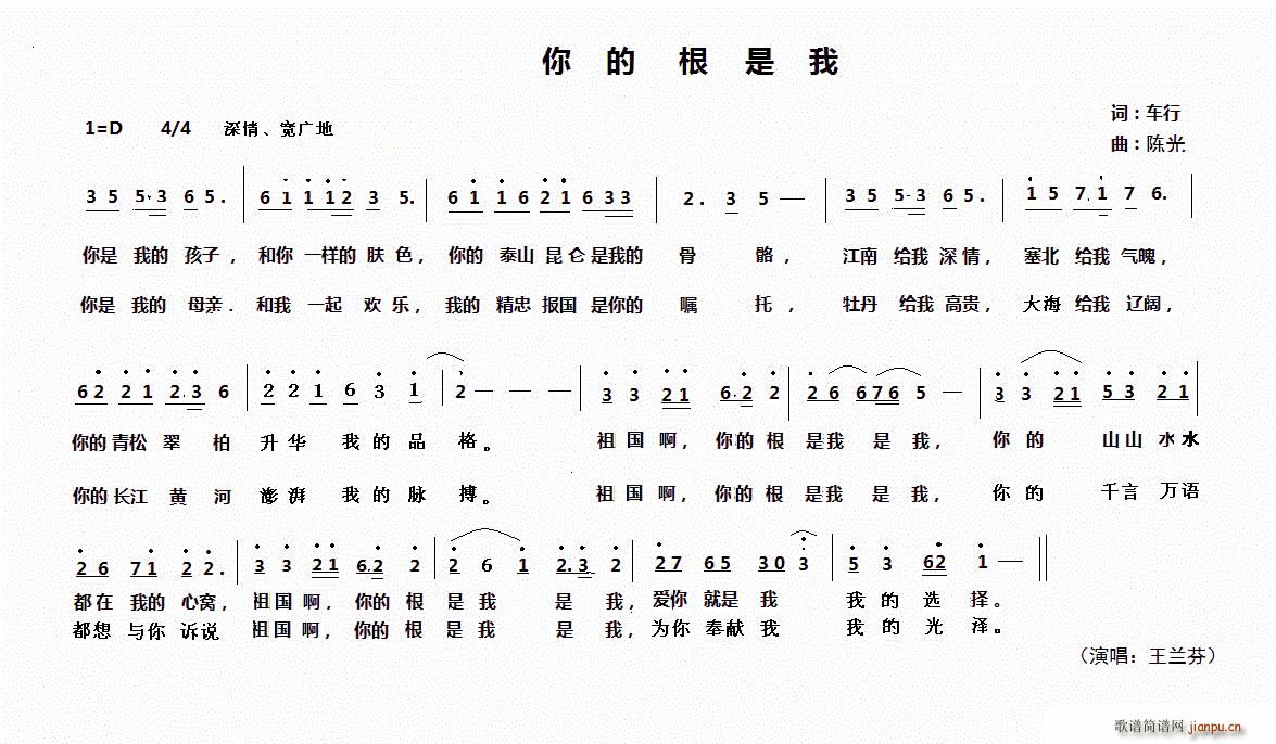 王兰芬   车行 《你的根是我》简谱