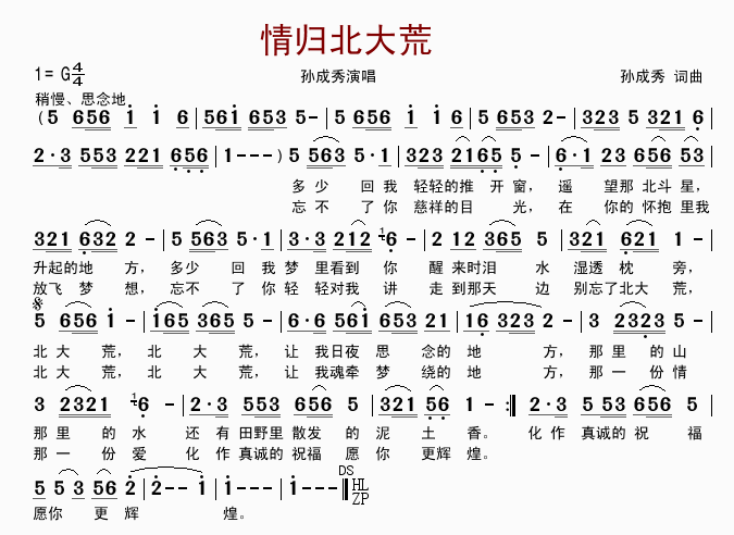 孙成秀 《情归北大荒》简谱