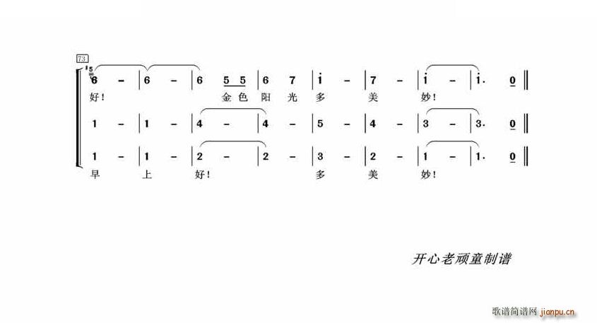 未知 《大地早上好 插曲》简谱