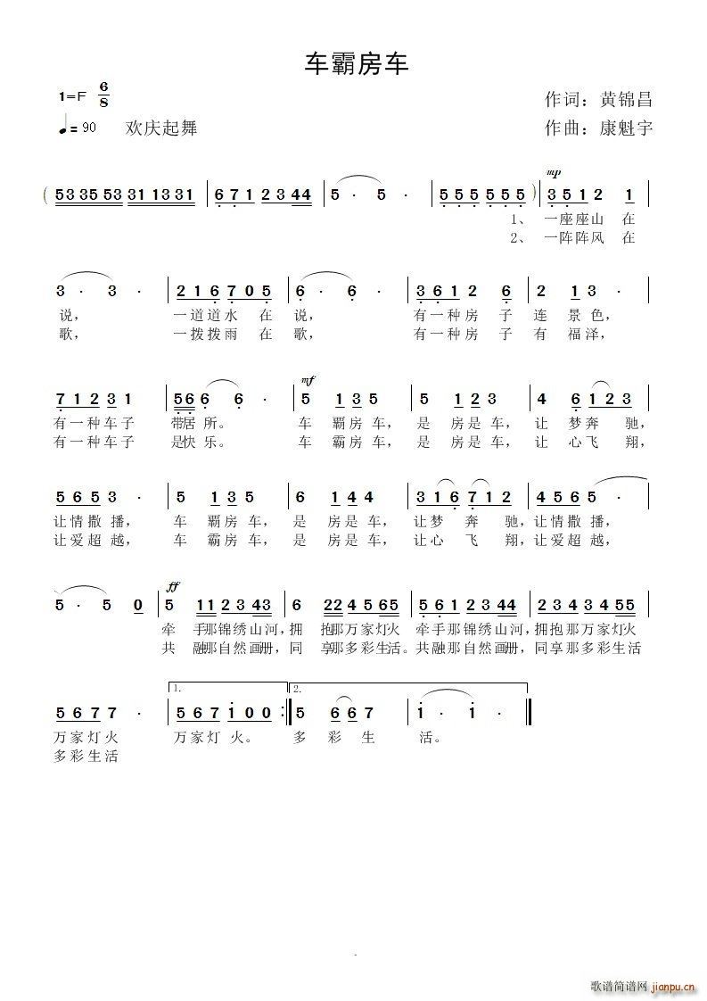 中国 中国 《车霸房车》简谱