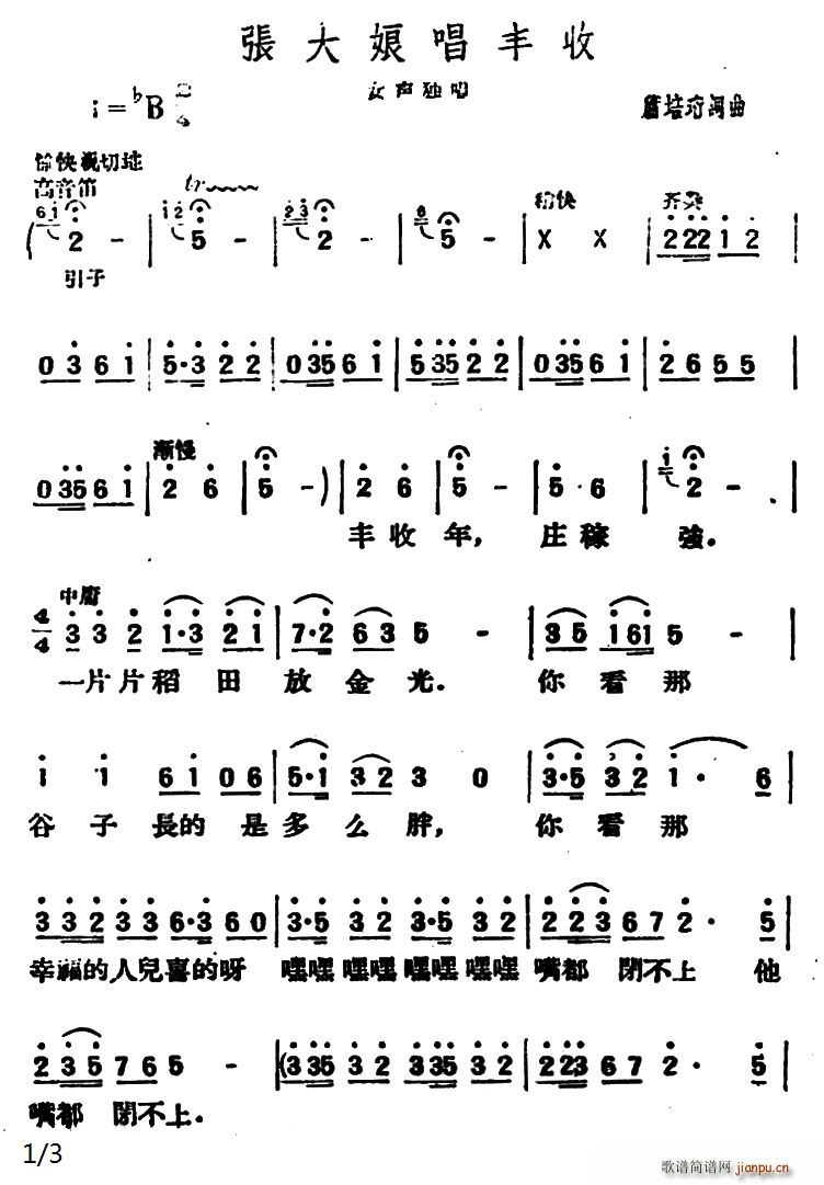 张大娘   萧培珩 《唱丰收》简谱