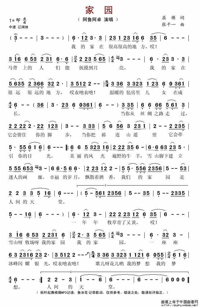 未知 《家园（屈塬词 张千一曲）》简谱
