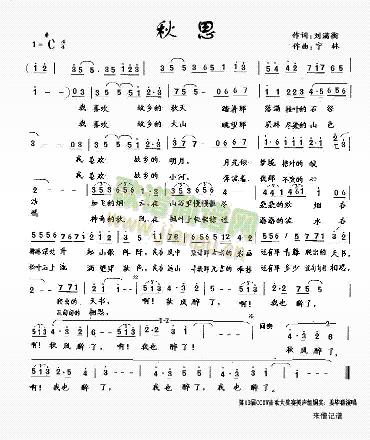 姜必群 《秋思(姜必群)》简谱