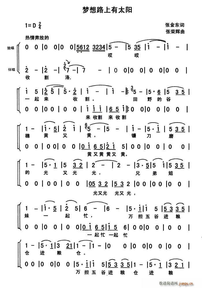 张金东 《梦想路上有太阳（独唱 伴奏）》简谱