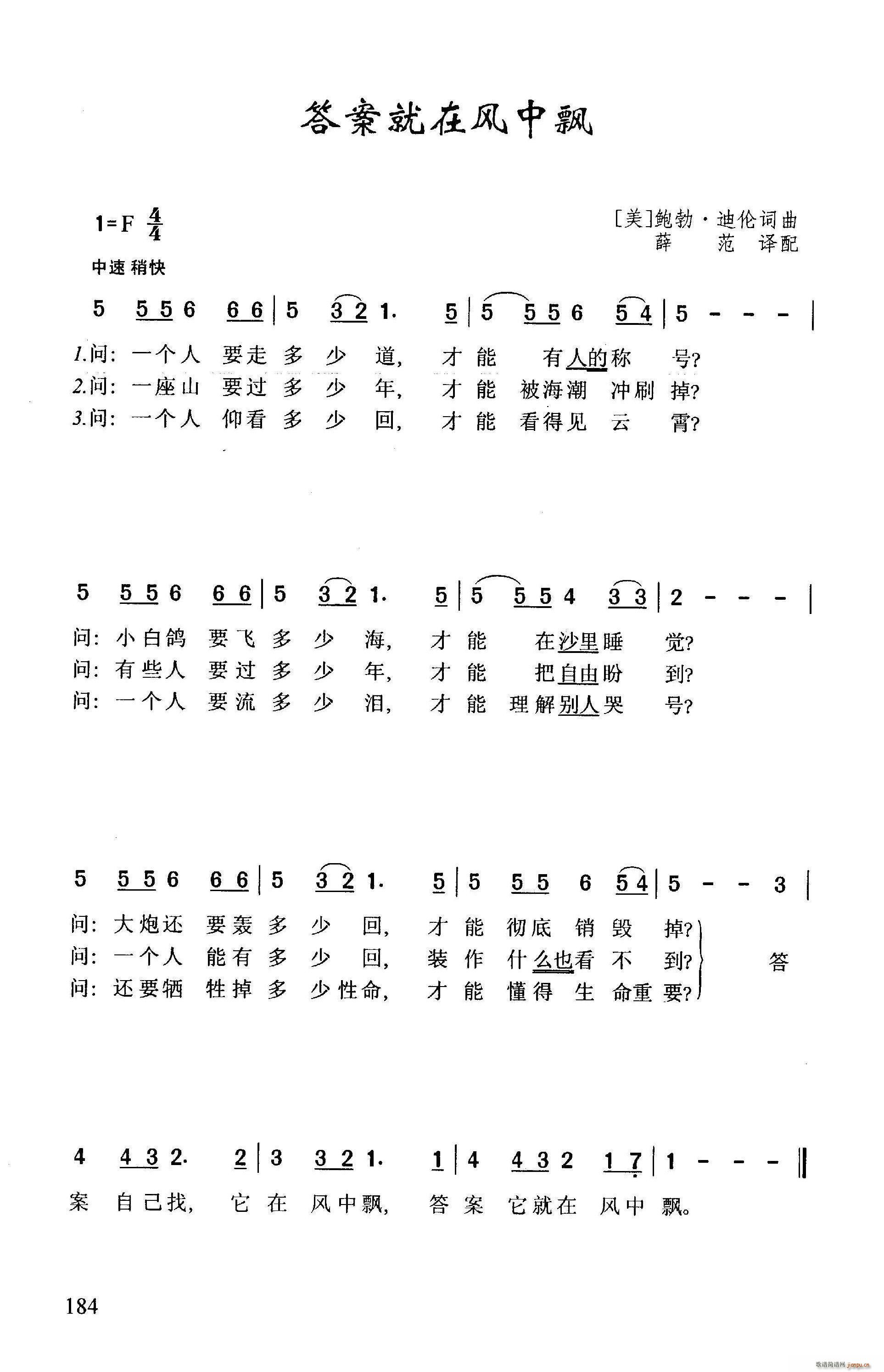 未知 《答案就在风中飘》简谱