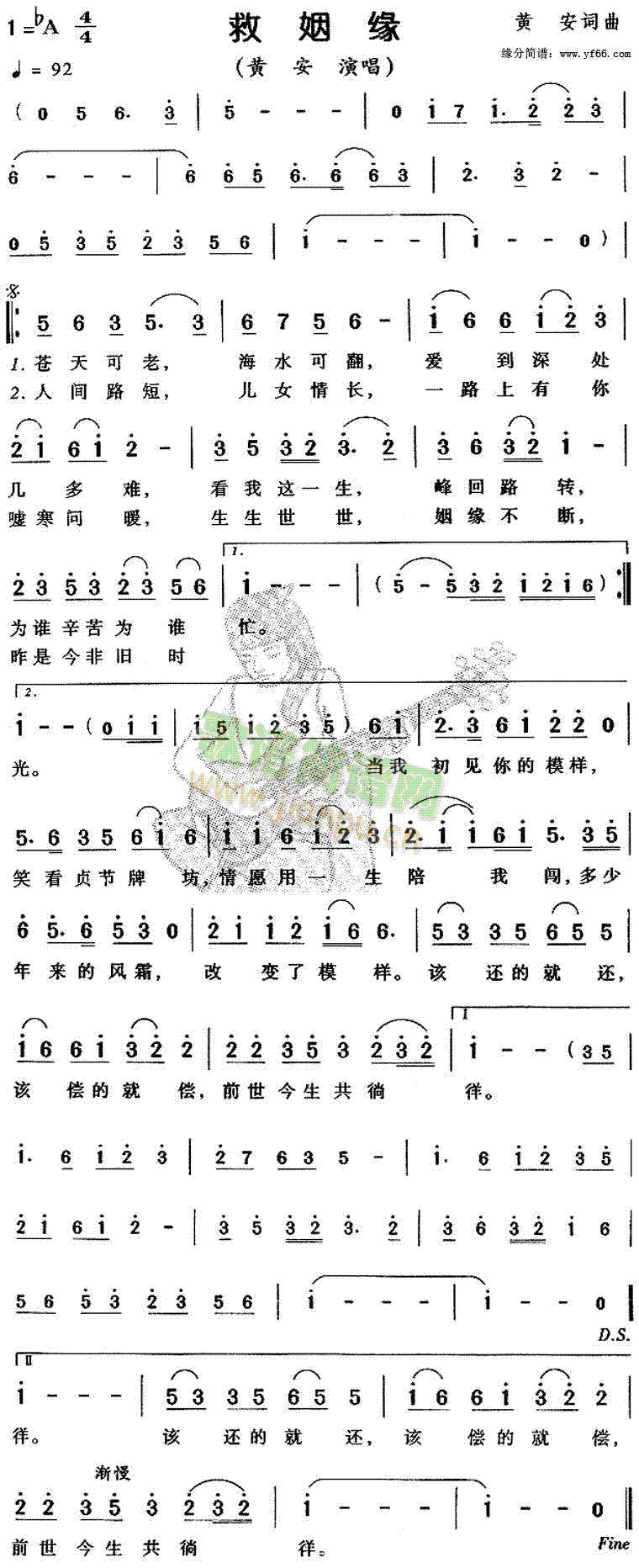 黄安 《救姻缘》简谱