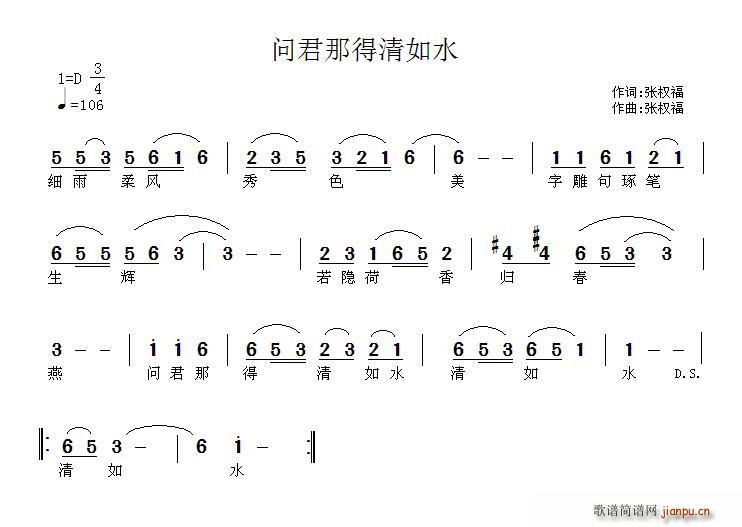 张权福   张权福 张权福 《问君哪得清如水》简谱