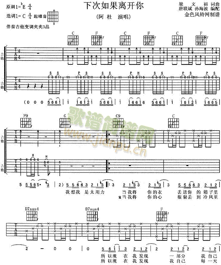 未知 《下次如果离开你》简谱