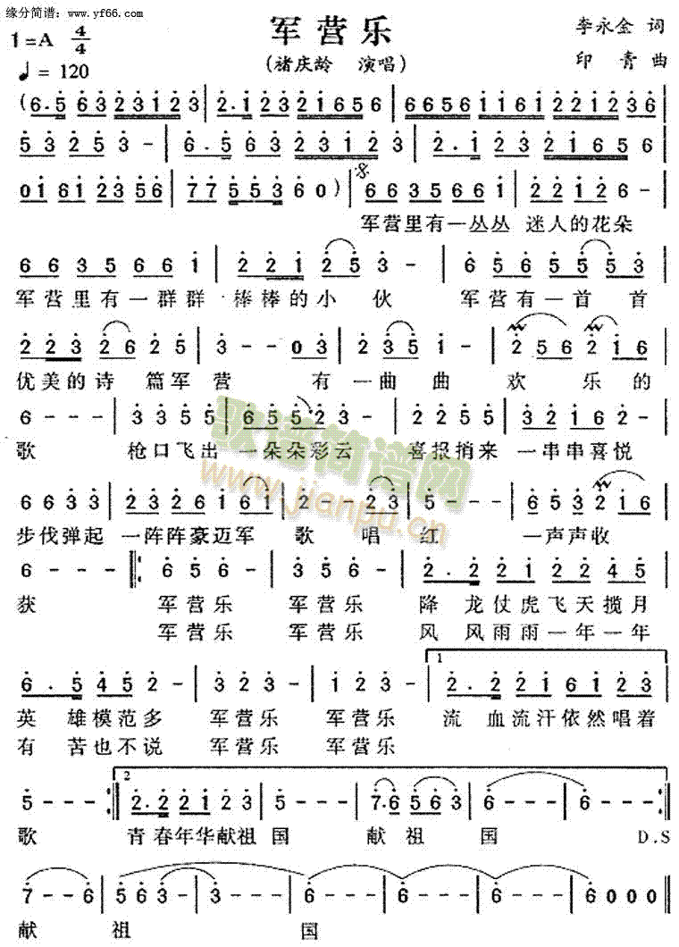 褚庆龄 《军营乐》简谱