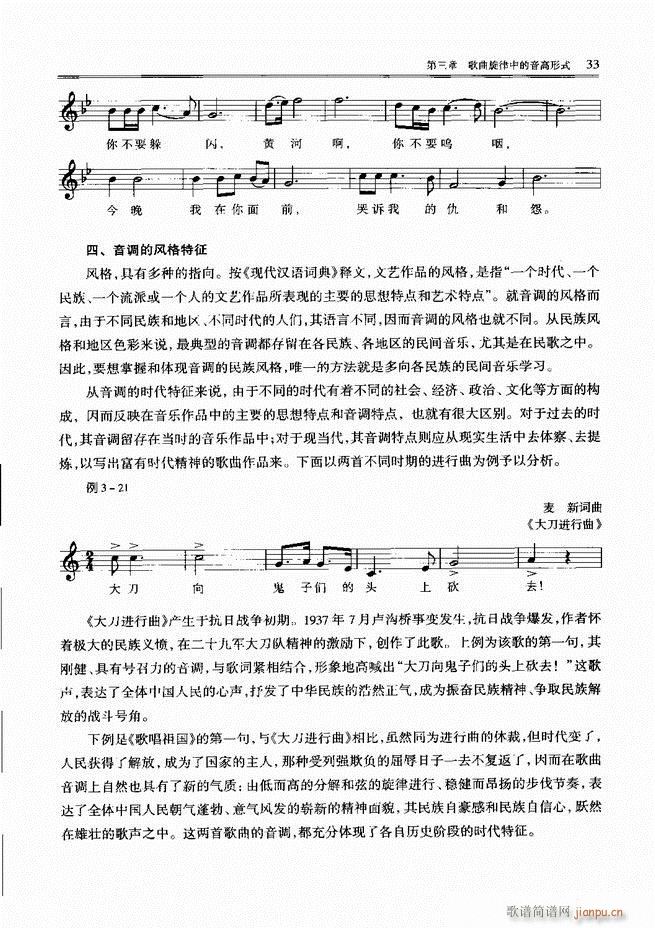 未知 《歌曲写作教程 前言目录1-60》简谱