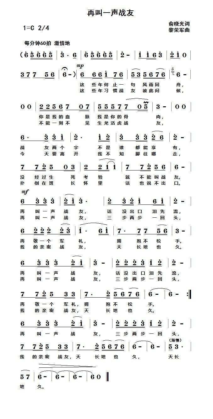 中国 中国 《再叫一声战友》简谱