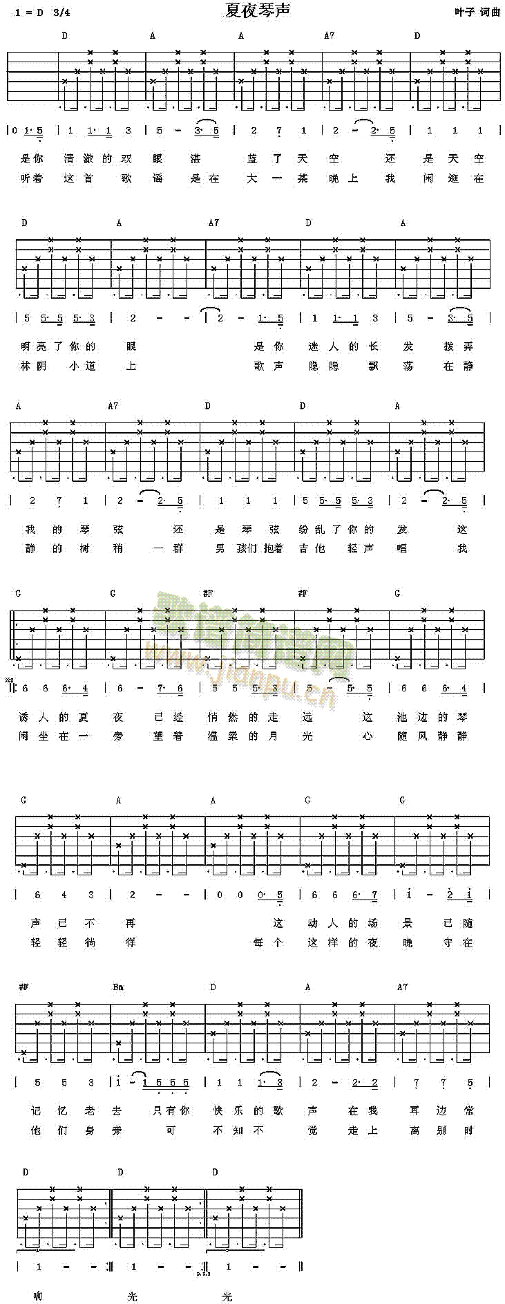 未知 《夏夜琴声》简谱