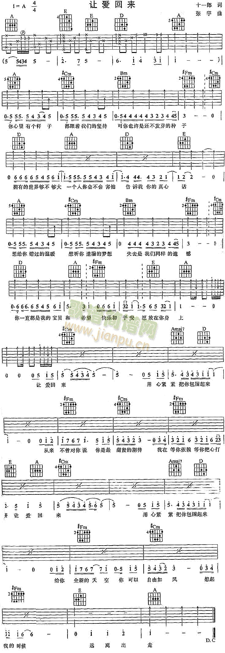 未知 《让爱回来》简谱