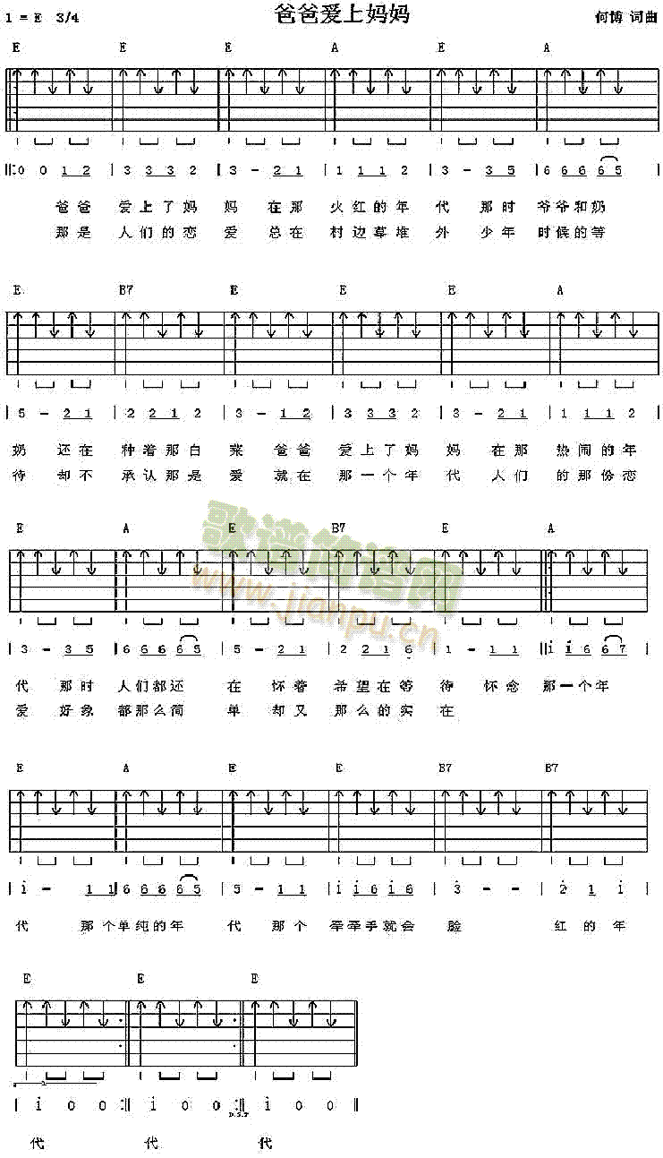 未知 《爸爸爱上妈妈》简谱