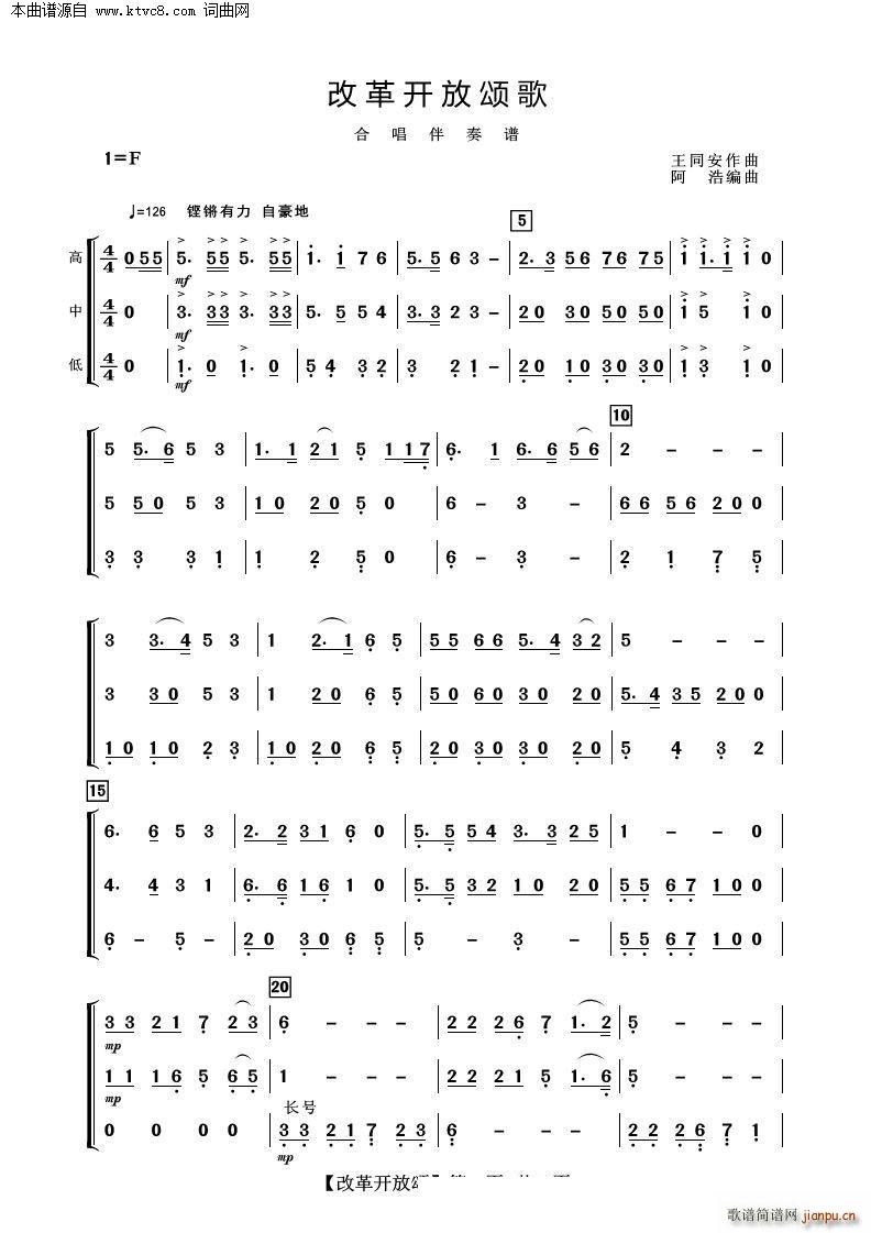 王同安 张树梓 《改革开放颂歌( 混声合唱 )》简谱
