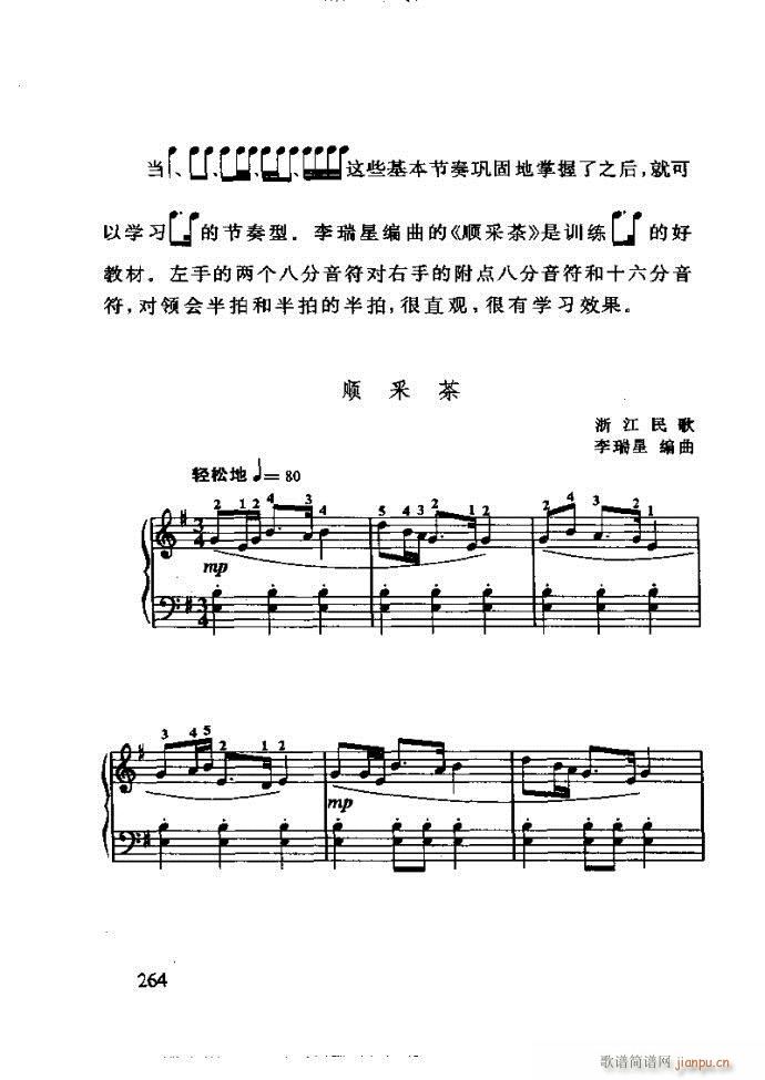 未知 《李重光——怎样教孩子学音乐 240-288》简谱