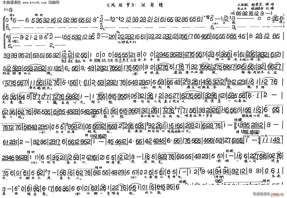 王丽敏 《渔舟情(凤冠梦)》简谱