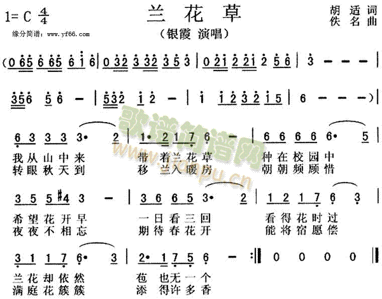 银霞 《兰花草》简谱