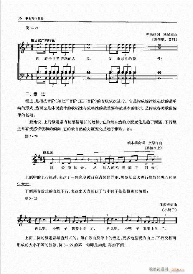 未知 《歌曲写作教程 前言目录1-60》简谱