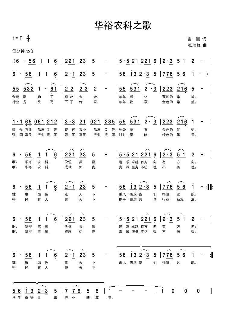 中国 中国 《华裕农科之歌》简谱