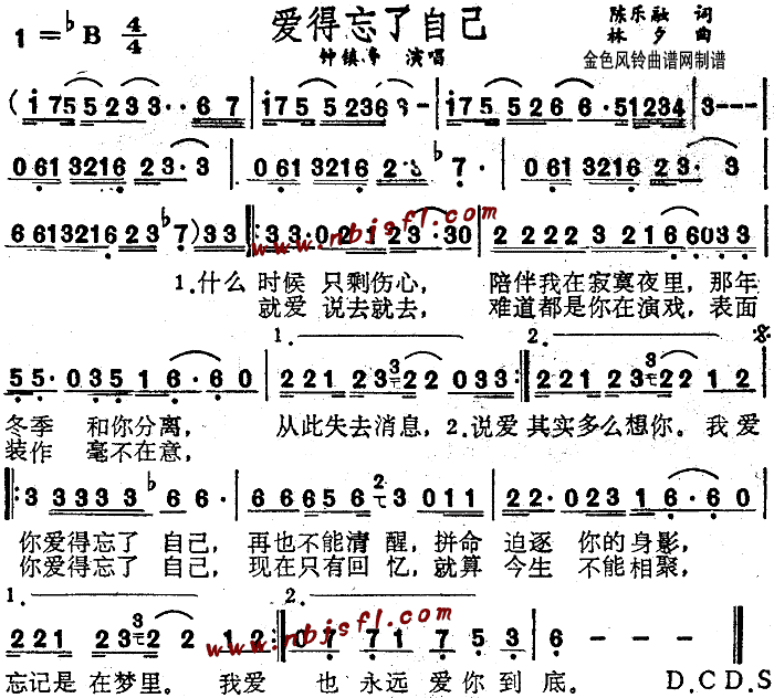 钟镇涛 《爱得忘了自己》简谱