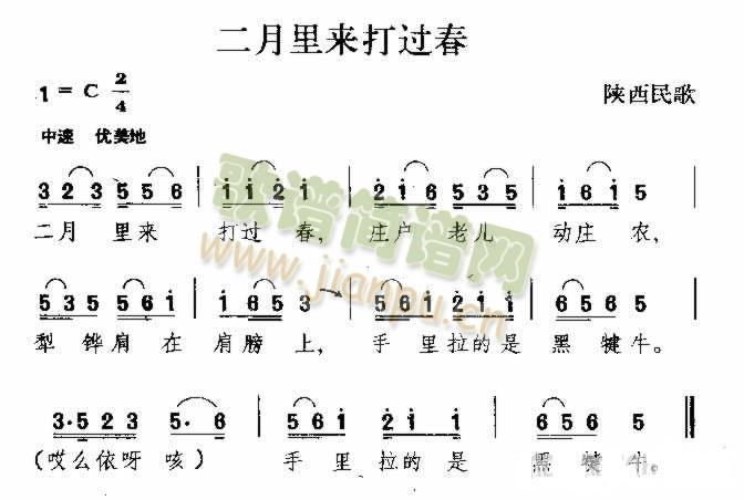 未知 《二月里来打过春 陕西民歌》简谱