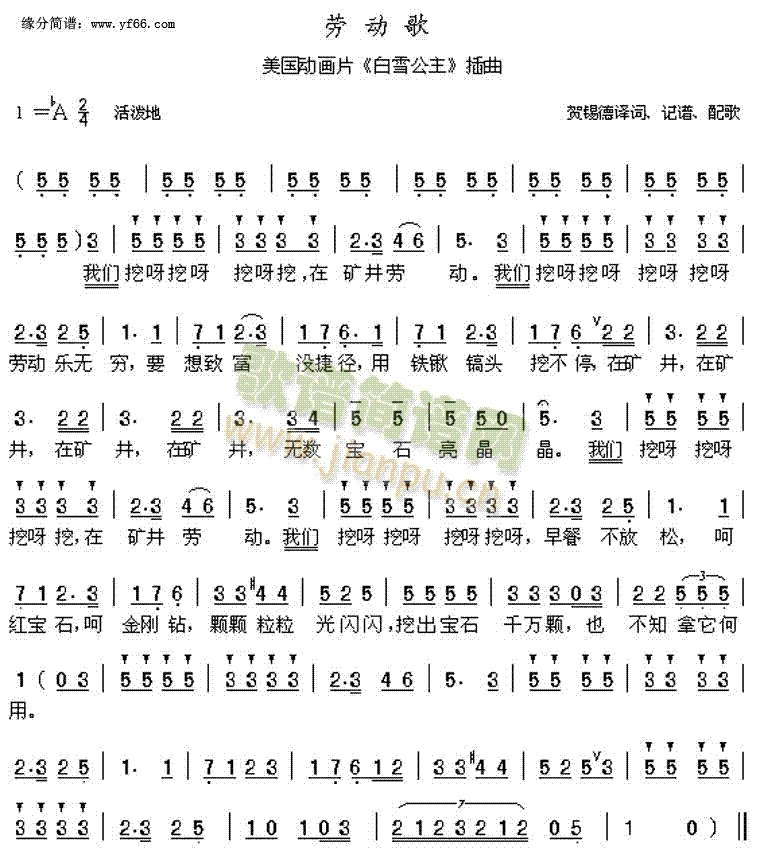 美国歌曲 《劳动歌》简谱