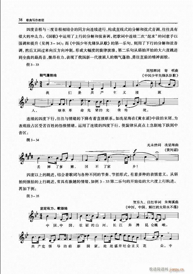 未知 《歌曲写作教程 前言目录1-60》简谱